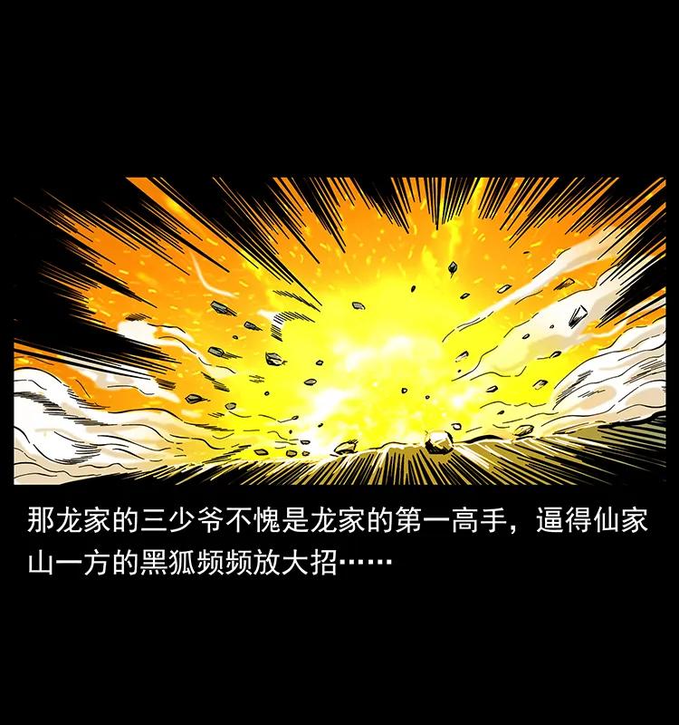 幽冥诡匠 194 血蛊王 第3页