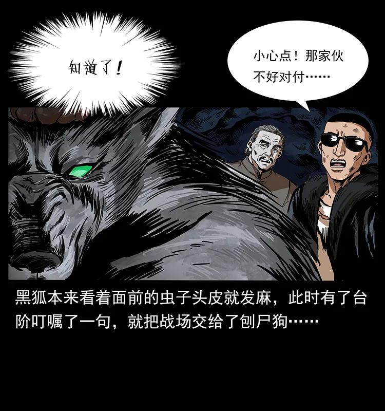 幽冥诡匠 194 血蛊王 第26页