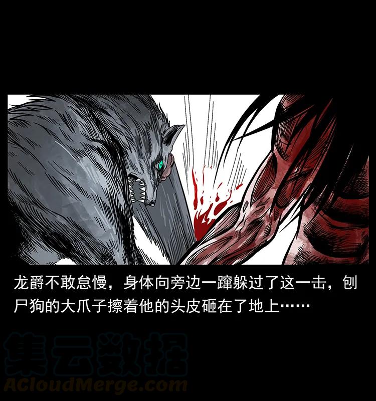 幽冥诡匠 194 血蛊王 第37页
