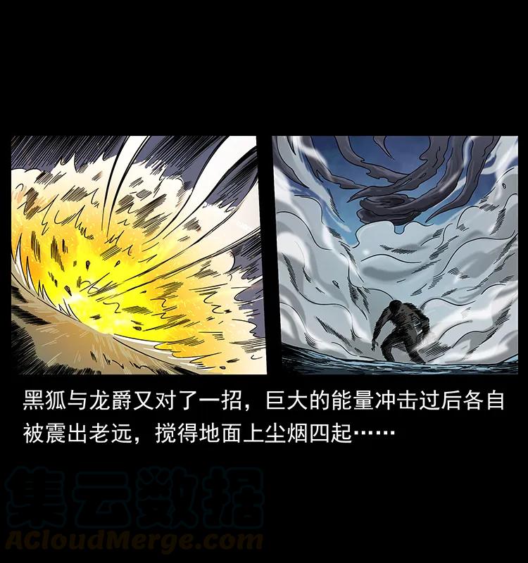 幽冥诡匠 194 血蛊王 第5页