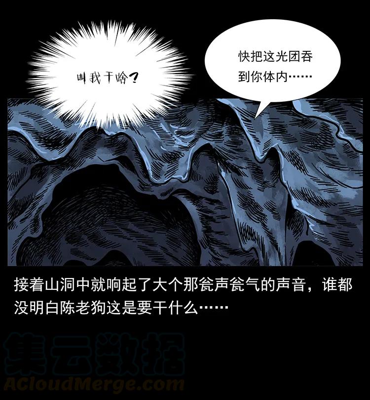 幽冥诡匠 194 血蛊王 第73页