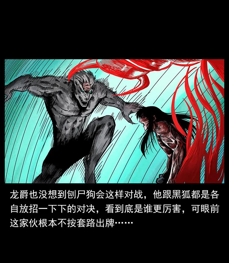 幽冥诡匠 194 血蛊王 第34页