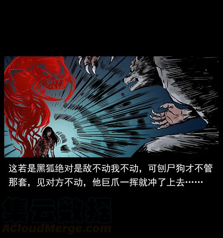 幽冥诡匠 194 血蛊王 第29页