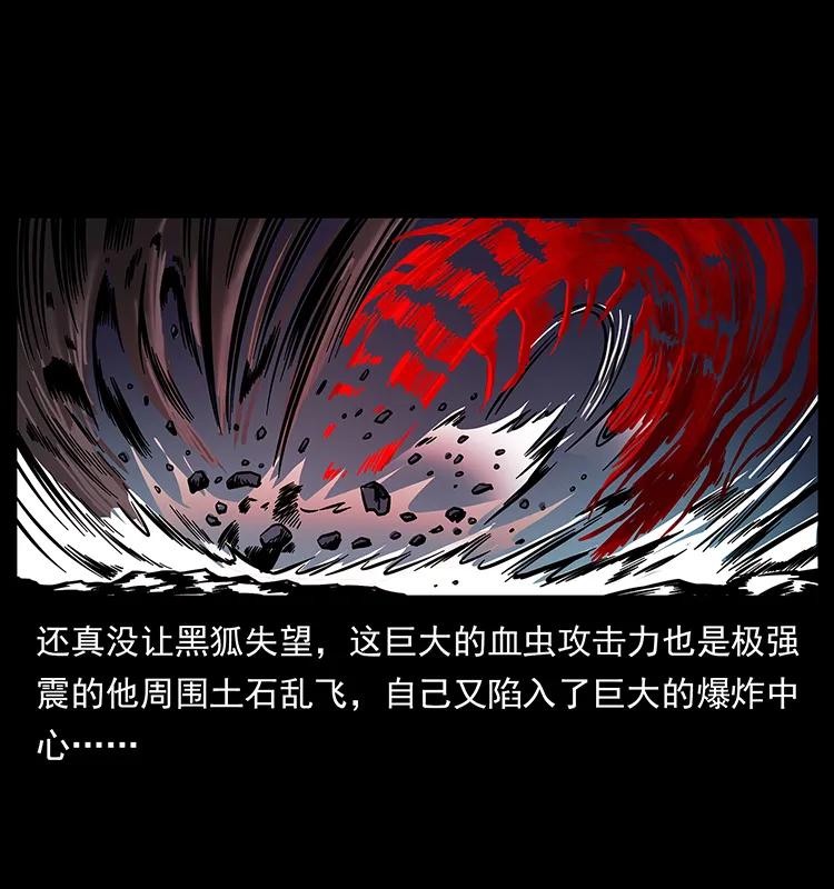 幽冥诡匠 194 血蛊王 第20页