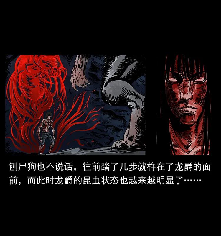 幽冥诡匠 194 血蛊王 第27页