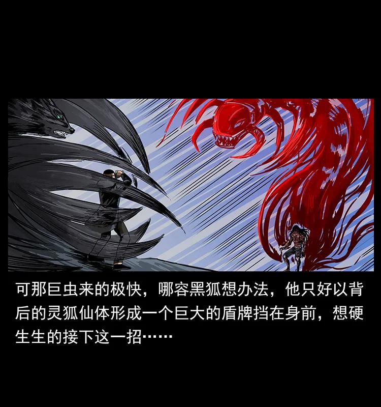 幽冥诡匠 194 血蛊王 第19页