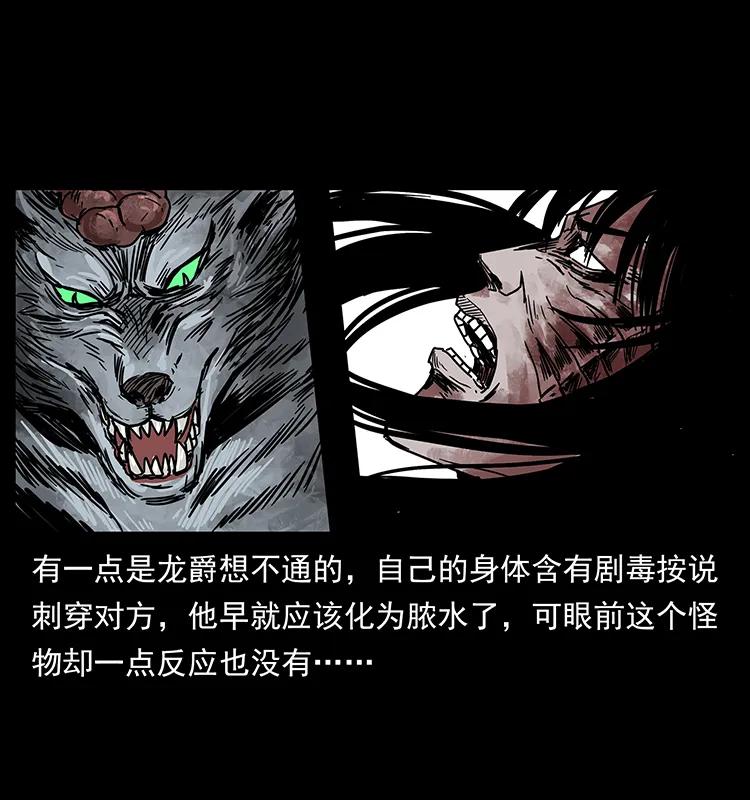 幽冥诡匠 194 血蛊王 第52页