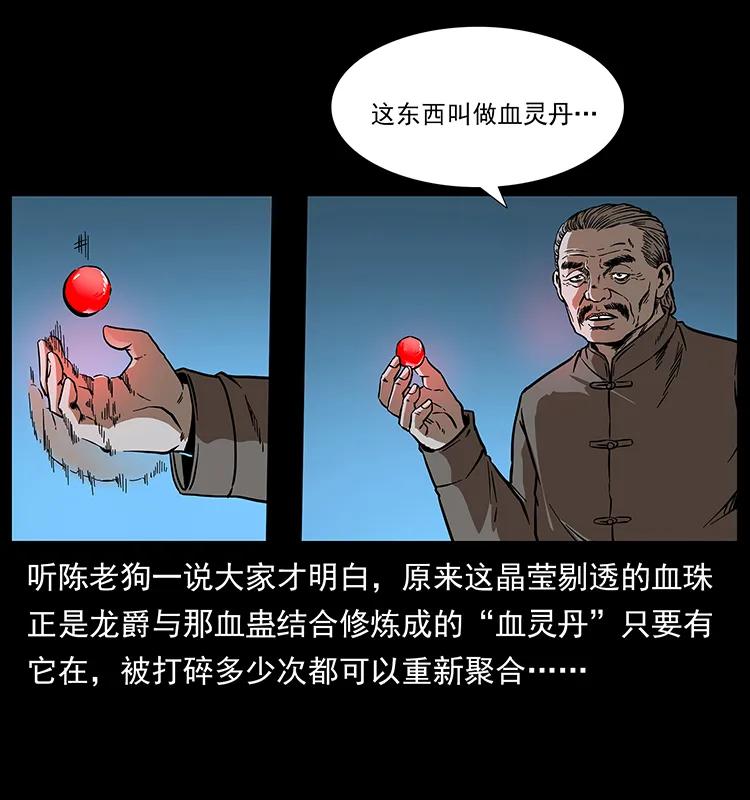 幽冥诡匠 194 血蛊王 第64页