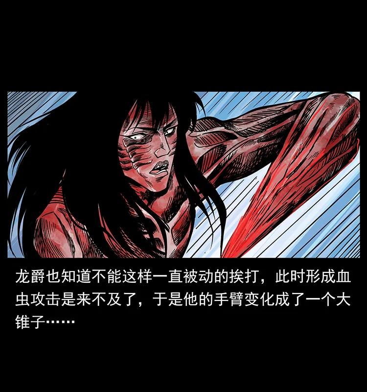 幽冥诡匠 194 血蛊王 第44页