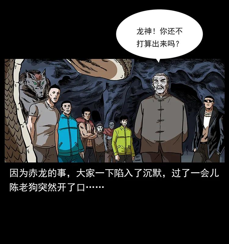 幽冥诡匠 194 血蛊王 第80页