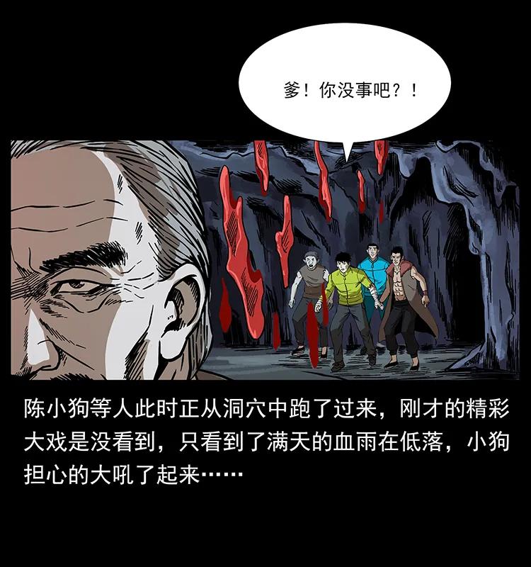 幽冥诡匠 194 血蛊王 第62页