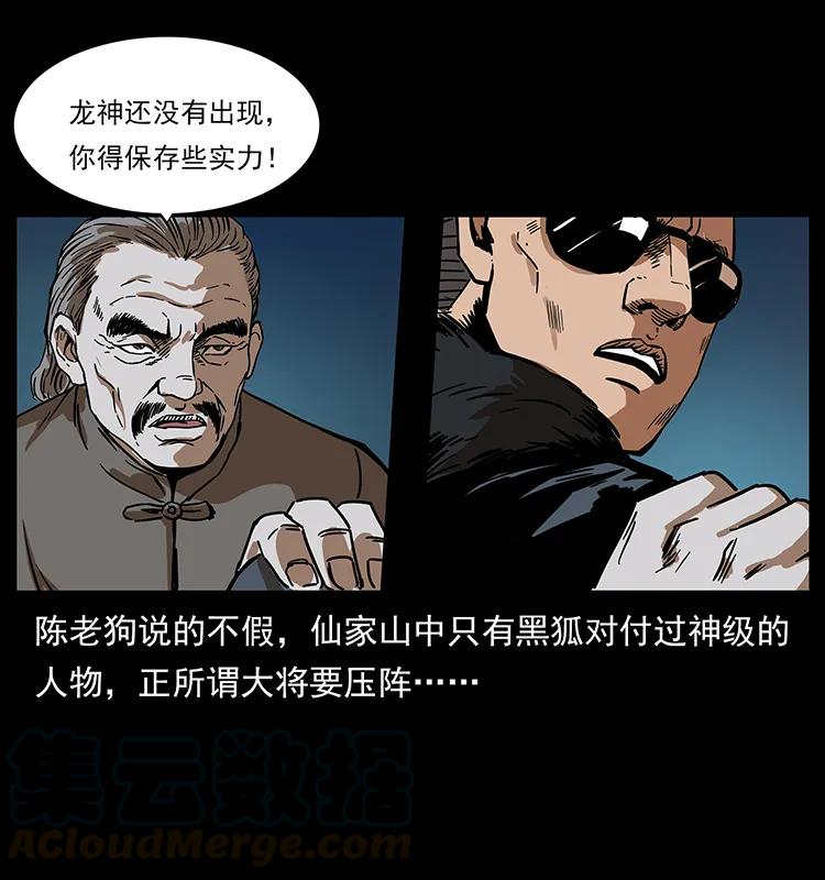 幽冥诡匠 194 血蛊王 第25页