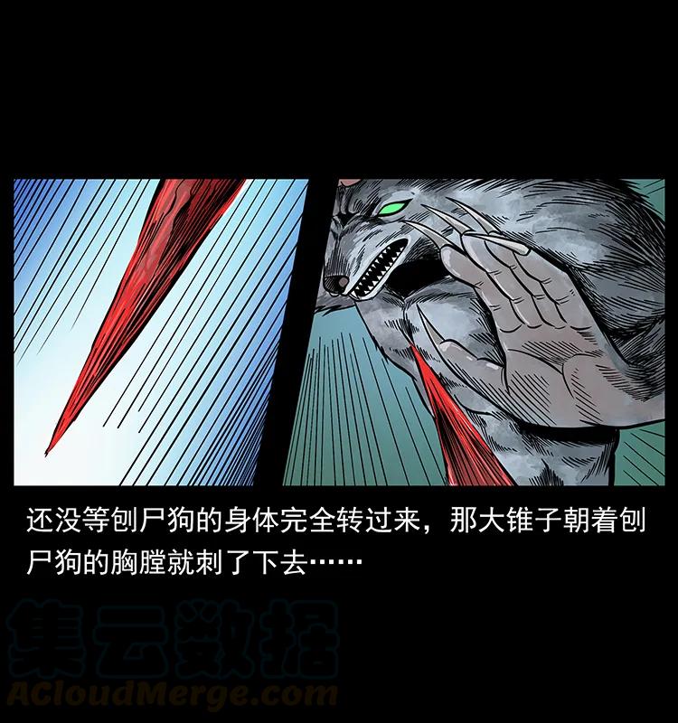幽冥诡匠 194 血蛊王 第45页