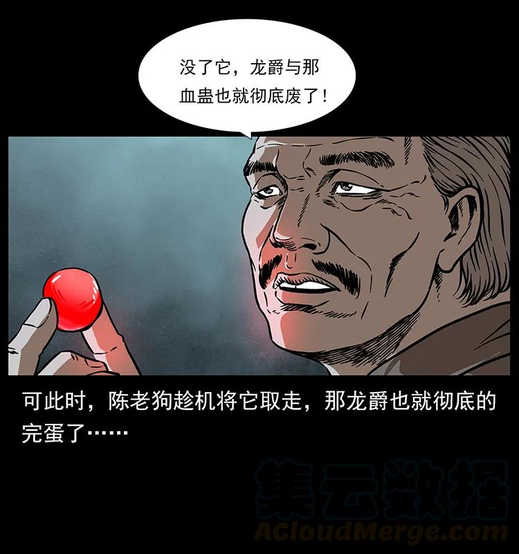 幽冥诡匠 194 血蛊王 第65页