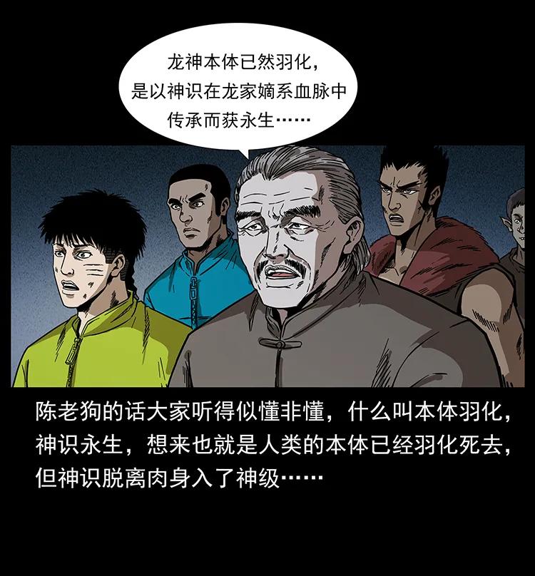 幽冥诡匠 195 龙神 第6页