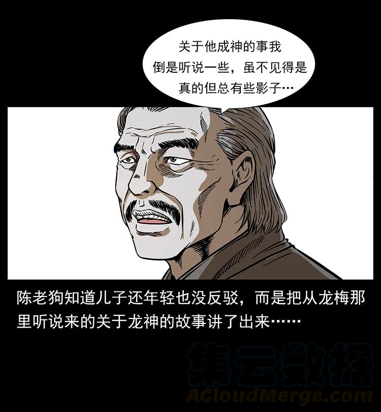 幽冥诡匠 195 龙神 第61页