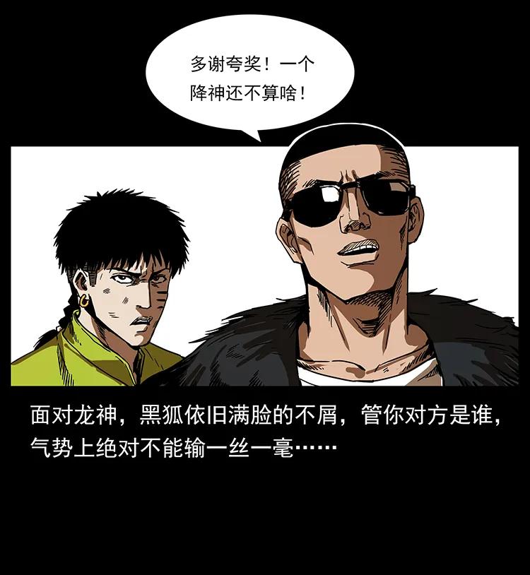幽冥诡匠 195 龙神 第43页