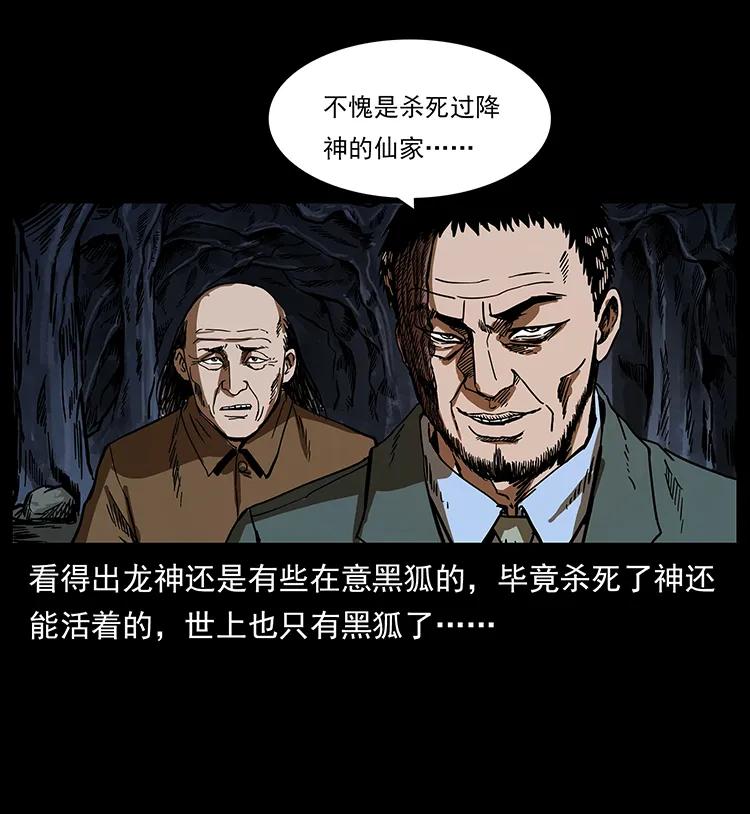 幽冥诡匠 195 龙神 第42页