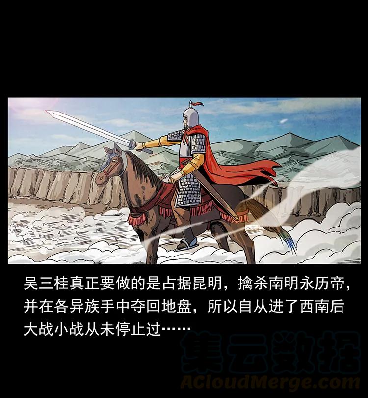 幽冥诡匠 195 龙神 第65页