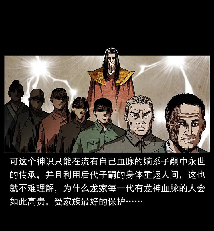 幽冥诡匠 195 龙神 第7页