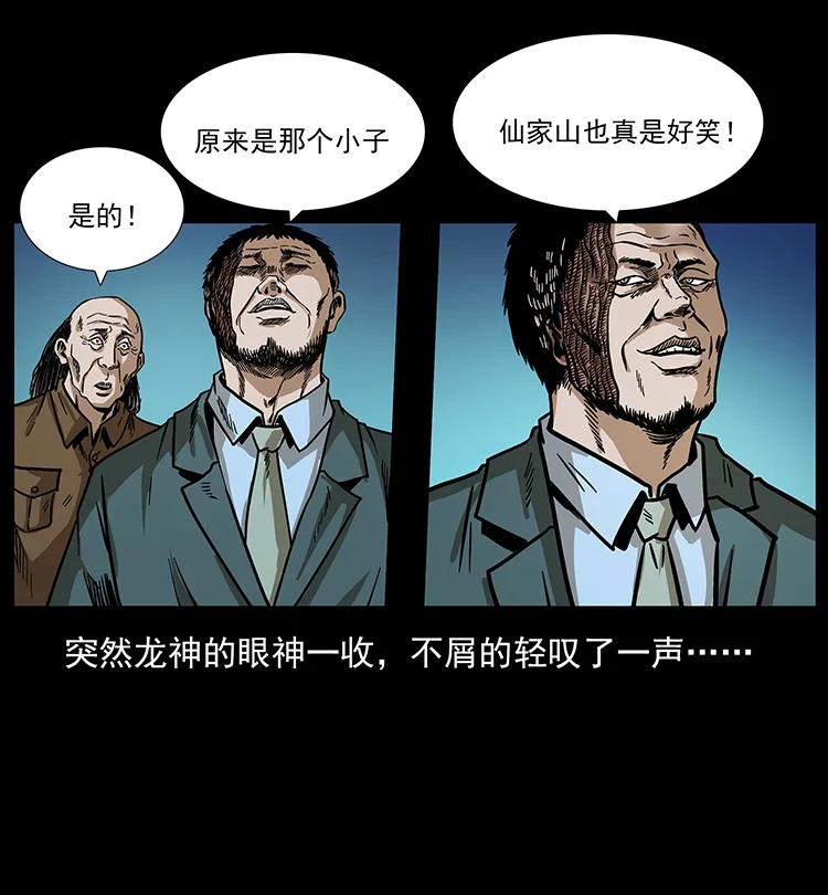 幽冥诡匠 195 龙神 第16页