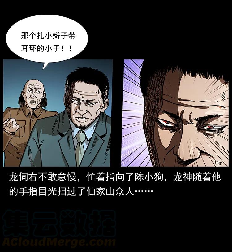 幽冥诡匠 195 龙神 第13页