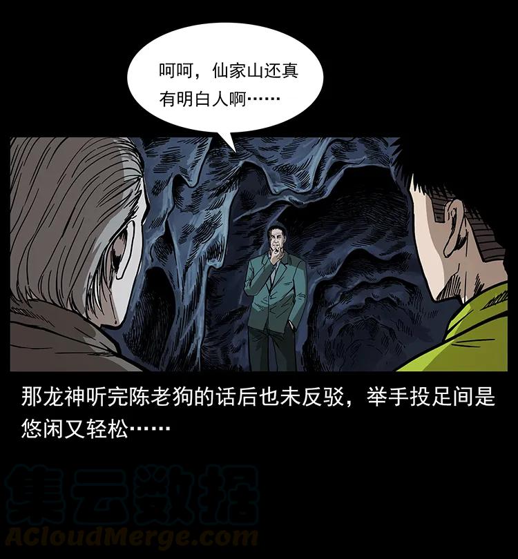幽冥诡匠 195 龙神 第9页