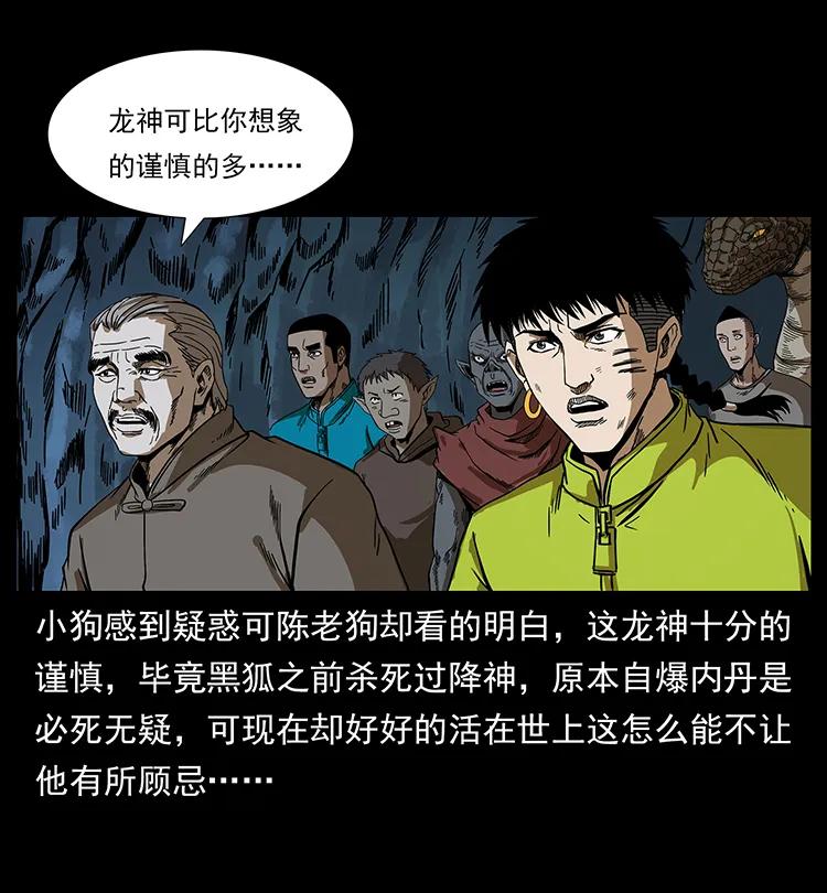 幽冥诡匠 195 龙神 第58页