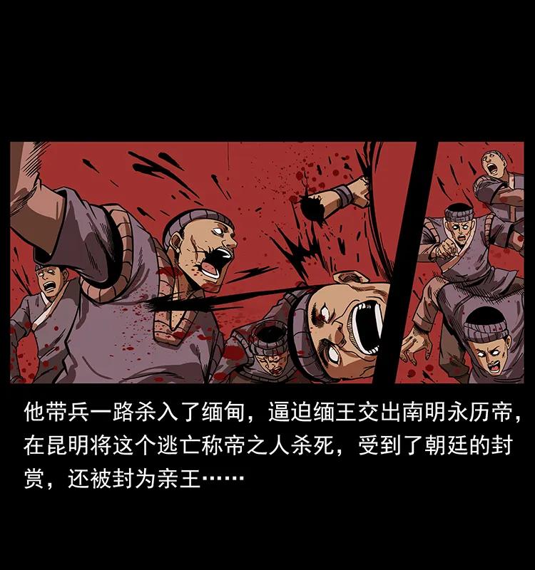 幽冥诡匠 195 龙神 第67页