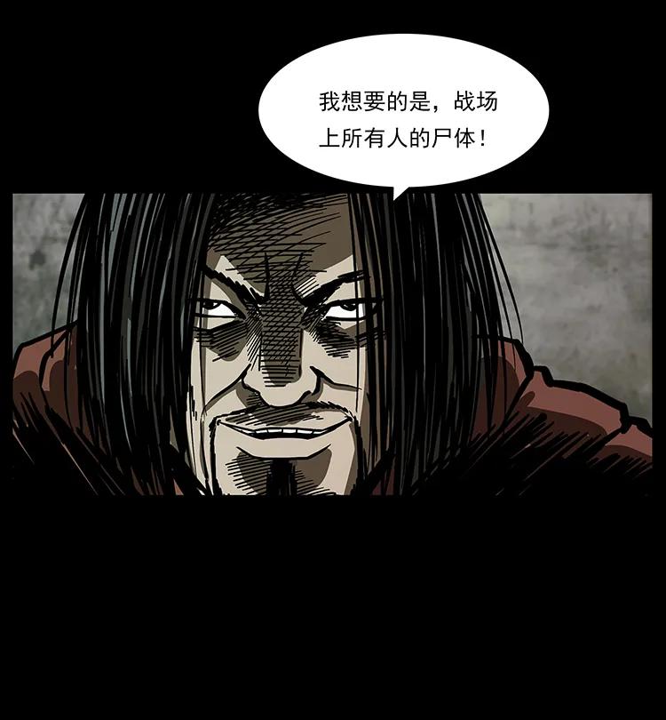 幽冥诡匠 195 龙神 第92页