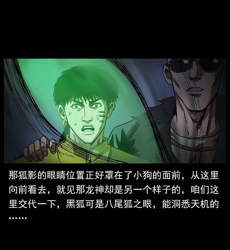 幽冥诡匠 195 龙神 第46页