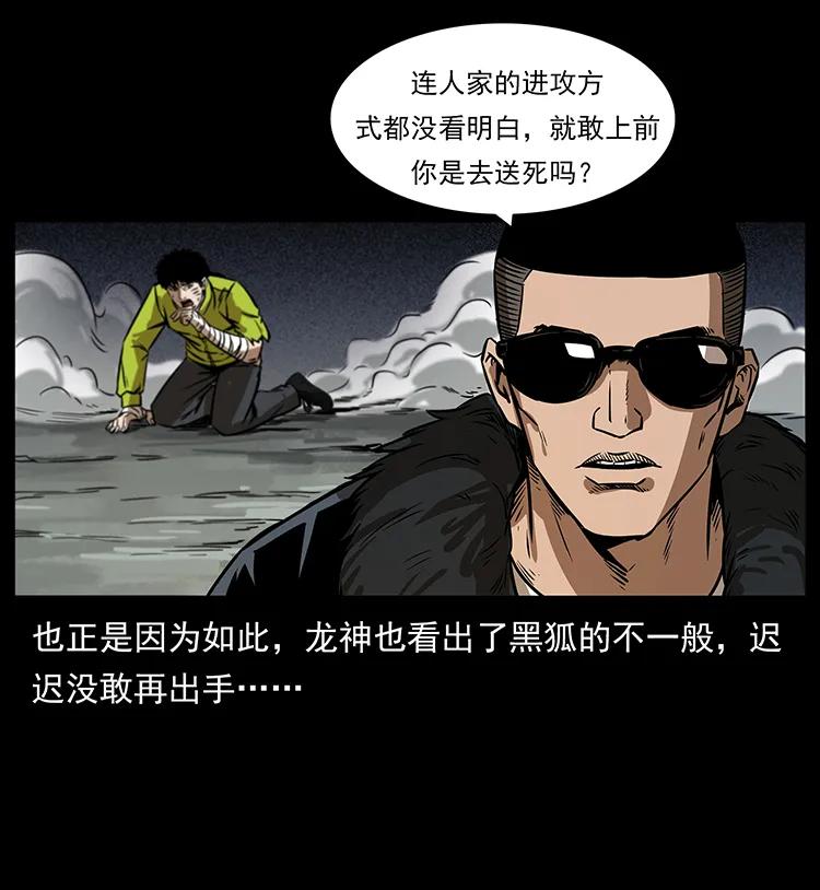 幽冥诡匠 195 龙神 第39页