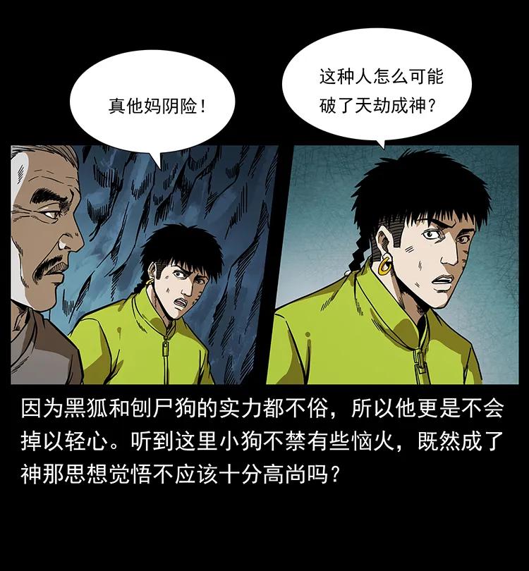 幽冥诡匠 195 龙神 第60页