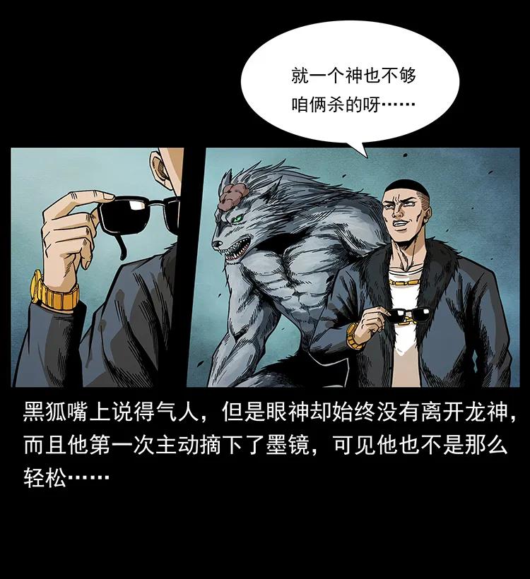 幽冥诡匠 195 龙神 第55页
