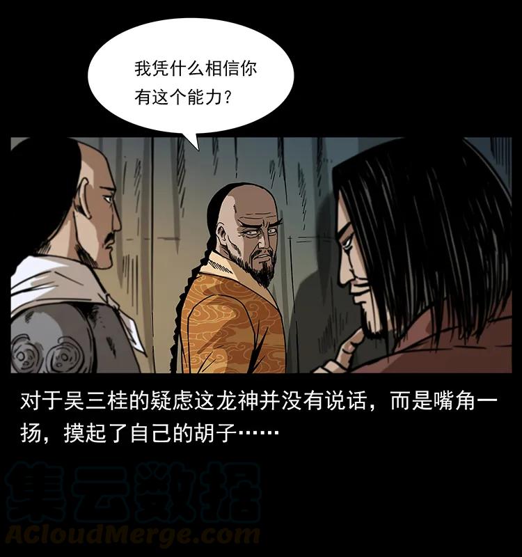 幽冥诡匠 195 龙神 第85页