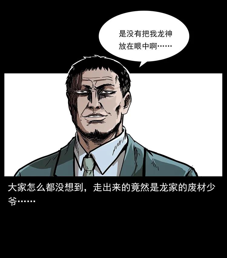幽冥诡匠 195 龙神 第3页