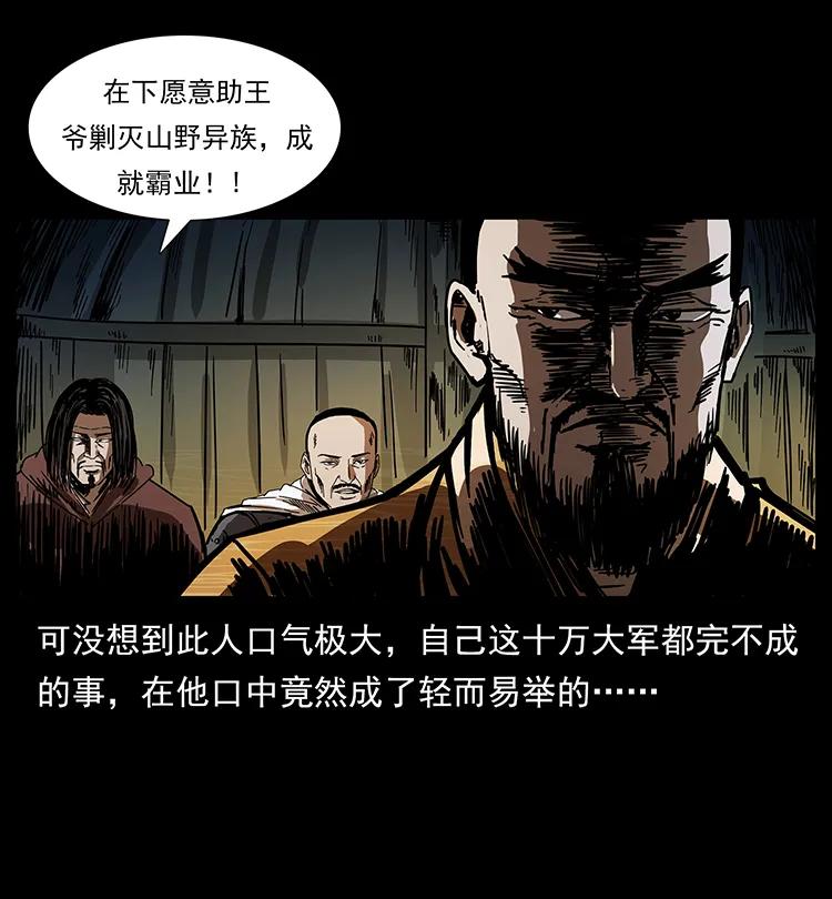幽冥诡匠 195 龙神 第82页