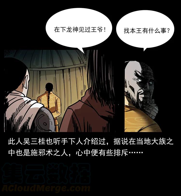 幽冥诡匠 195 龙神 第81页