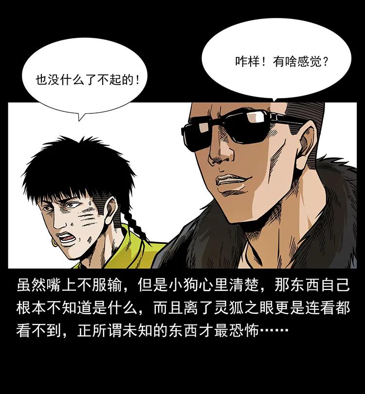 幽冥诡匠 195 龙神 第50页