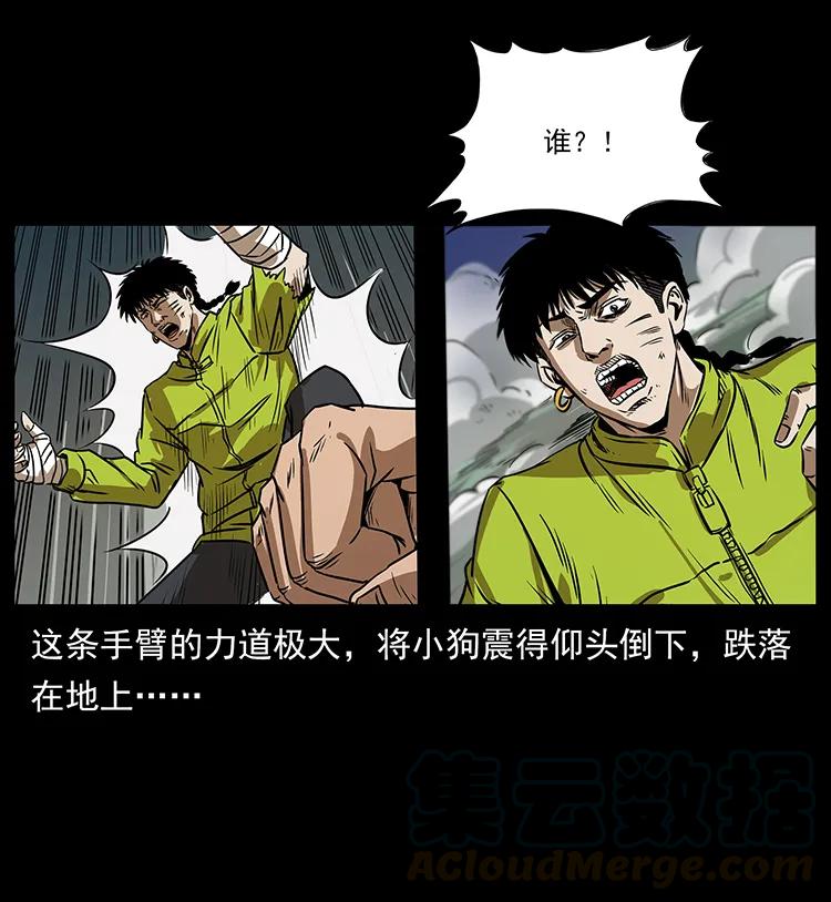 幽冥诡匠 195 龙神 第37页