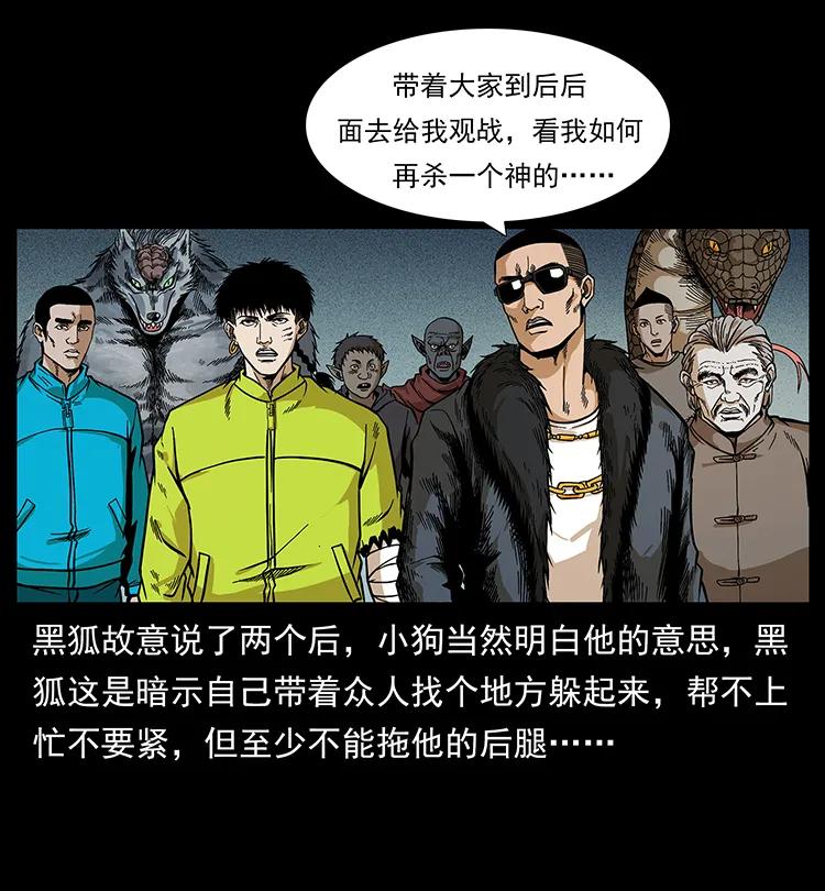 幽冥诡匠 195 龙神 第51页