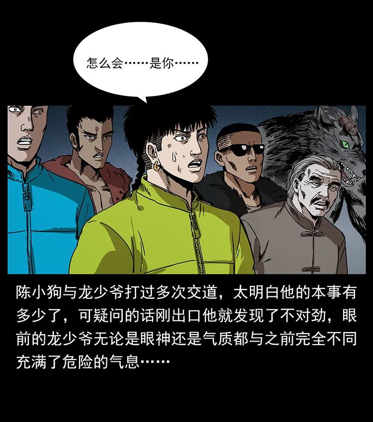 幽冥诡匠 195 龙神 第4页