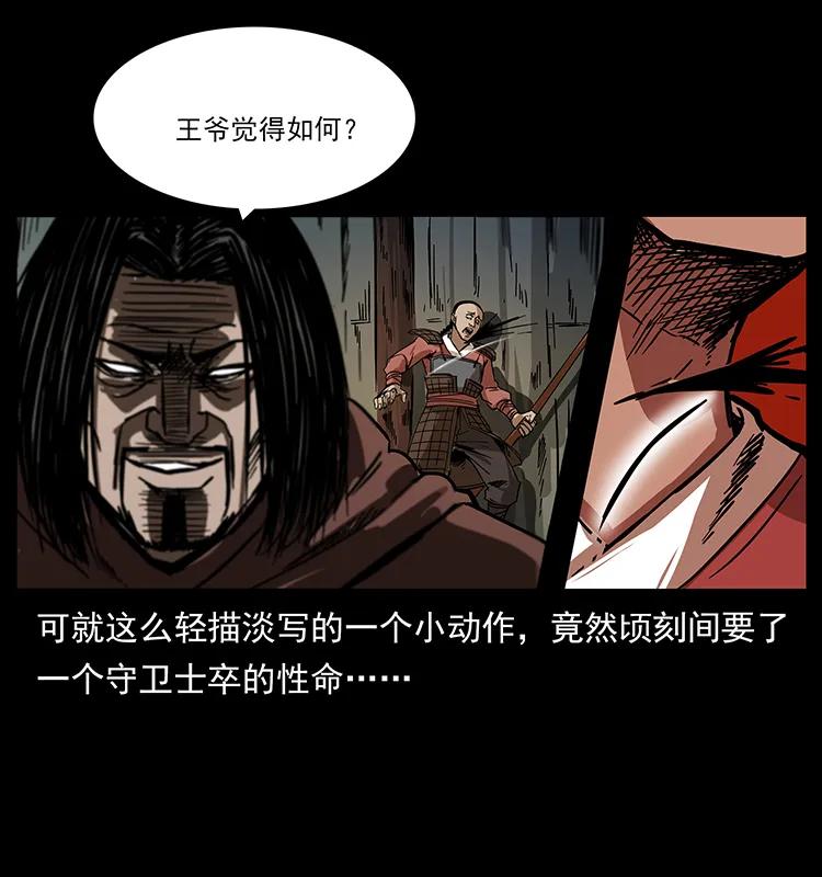 幽冥诡匠 195 龙神 第87页