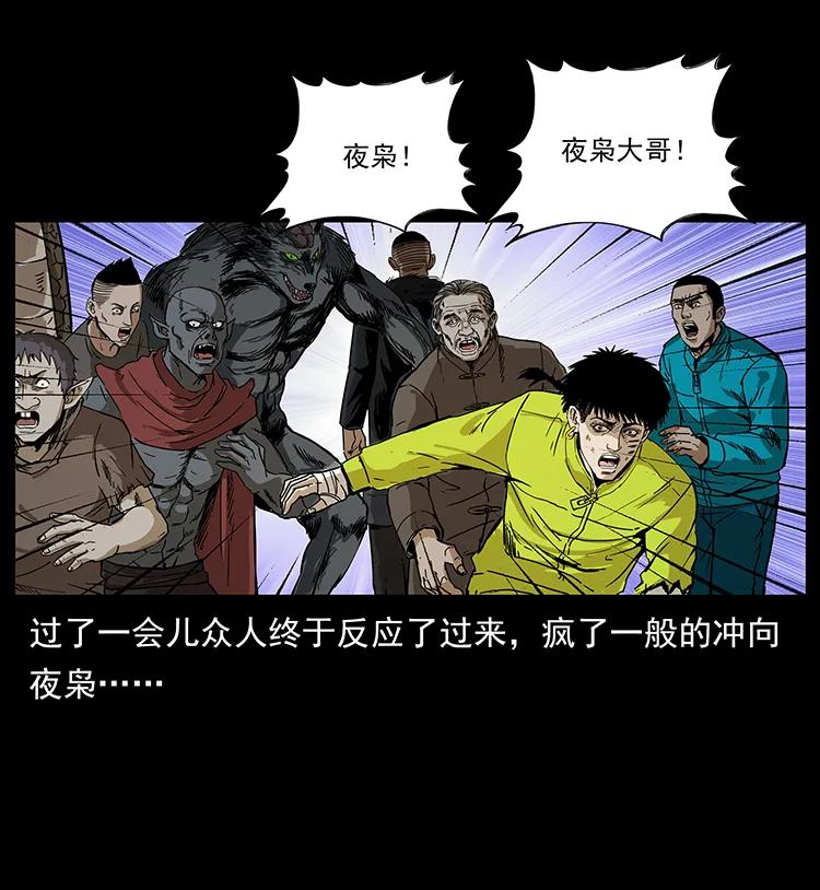 幽冥诡匠 195 龙神 第30页