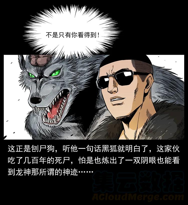 幽冥诡匠 195 龙神 第53页