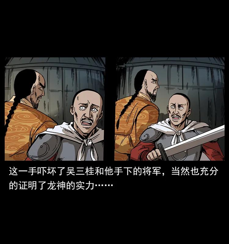 幽冥诡匠 195 龙神 第88页