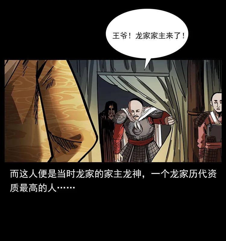 幽冥诡匠 195 龙神 第80页