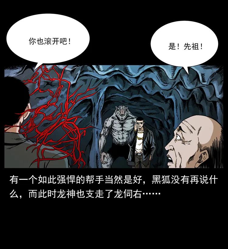 幽冥诡匠 195 龙神 第54页