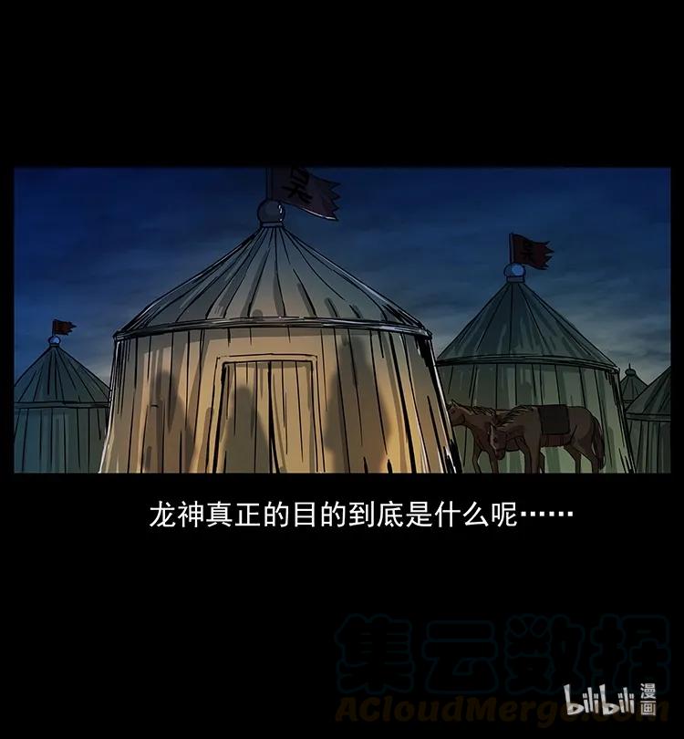 幽冥诡匠 195 龙神 第93页
