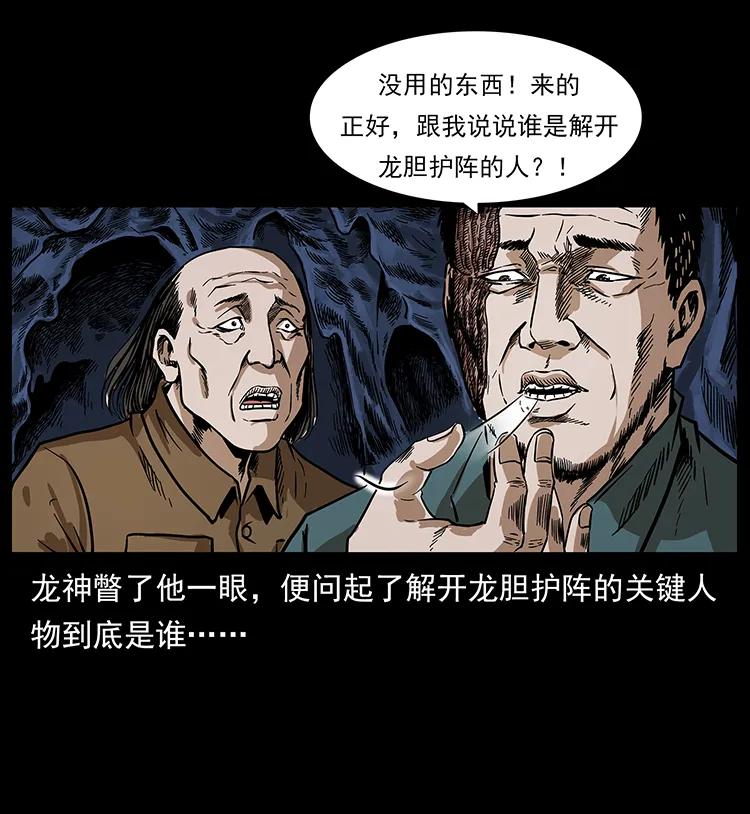幽冥诡匠 195 龙神 第12页